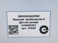 датчик дождя Maserati Quattroporte 6 поколение 2014, 3.0 л., дизель, АКПП, передний привод, 670008302, 670008302 - фото №5
