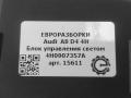 блок управления светом Audi A8 D4/4H 2012, 3.0 л., TDi, дизель, АКПП, передний привод, 4H0907357A, 4H0907357B - фото №3