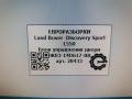 модуль управления двери Land Rover Discovery Sport 1 поколение L550 2017, 2.0 л., дизель, АКПП, передний привод, HK8314D617BB, LR095503, T4A14034, LR095503 - фото №4