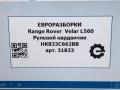 рулевой карданчик Land Rover Range Rover Velar 1 поколение L560 2018, 2.0 л., бензин, АКПП, передний привод, LR091078, HK833C662BB, HK833C662BC, LR091078, LR120481, T4A32787 - фото №10