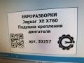 Подушка крепления ДВС Jaguar XE 1 поколение X760 2015, 2.0 л., дизель, АКПП, передний привод, T4N13011, GX736A003KA, GX736A003KB, GX736A003KC, GX736A003KD, T4N29231, T4N32775, T4N37216 - фото №5