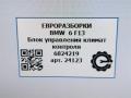 Блок управления климат-контроля BMW 6 серия F12/F13 [рестайлинг] F13 2017, 4.0 л., дизель, АКПП, передний привод, 61319328430, 682421901, 9328430, 61319290746, 61319249947 - фото №7