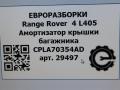 моторчик (насос) подъема крышки багажника (3-5 двери) Land Rover Range Rover 4 поколение L405 2014, 4.4 л., дизель, АКПП, полный привод, правый руль, LR034398, CPLA70354AB, CPLA70354AC, CPLA70354AD, CPLA70354AE, CPLA70354AF, CPLA70354AG, LR034398, LR044161, LR050867, LR058305, LR104907, LR126172, LR159595 - фото №7