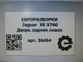 дверь задняя левая Jaguar XE 1 поколение X760 2015, 2.0 л., дизель, АКПП, передний привод, T4N25125, KX7M24631AB, T4N25125 - фото №7