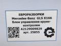 блок круиз-контроля Mercedes-Benz GLS-Класс X166 2019, 3.0 л., CDi, дизель, АКПП, передний привод, A2129009829, A2129009829, A2129009613 - фото №5