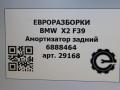 амортизатор задний BMW X2 F39 2021, 2.0 л., B48 A20 A, бензин, АКПП, полный привод, правый руль, 33506888464, 6888464 - фото №6