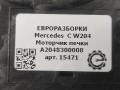 моторчик печки Mercedes-Benz CLS-Класс C218/X218 W218 2012, 3.0 л., CDi, дизель, АКПП, передний привод, A2048300008, 9594310560, A2048300008 - фото №6