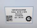 антенна Volvo XC90 2 поколение 2019, 2.0 л., бензин, АКПП, полный привод, правый руль, 31438104, 31438104 - фото №7