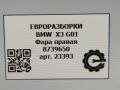 фара правая BMW X3 G01 2018, 2.0 л., бензин, АКПП, передний привод, правый руль, 8739650, 8739650 - фото №4