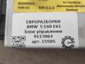 блок управления (другие) BMW 5 серия E60/E61 E60 2006, 2.5 л., бензин, АКПП, передний привод, 9113064, 61319113064, 61319148516, 9169521, 9183233 - фото №3