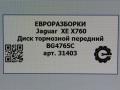 диск тормозной передний Jaguar XE 1 поколение X760 2015, 2.0 л., дизель, АКПП, передний привод, T4N1799, BG4765C, GX731125AB - фото №6