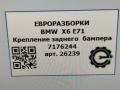 крепление бампера BMW X6 E71/E72 E71 2011, 3.0 л., D, N57 D30 B, дизель, АКПП, передний привод, 51127176244, 7176244 - фото №7