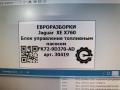 блок управления топливным насосом Jaguar XE 1 поколение X760 2015, 2.0 л., дизель, АКПП, передний привод, FK729D370AD, FK729D370AE, FK729D370AF, FK729D370AG, FK729D370AH, LR097220, LR172653, LR187424, T2H21042, T2H57062, T2H60345, T4A16365, FK729D370AD - фото №8