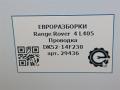 проводка Land Rover Range Rover 4 поколение L405 2014, 4.4 л., дизель, АКПП, полный привод, правый руль, DK5214F238, DK5214F238AC, LR051272 - фото №6