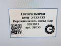 переключатель света BMW 2 серия F22/F23 2017, 3.0 л., АКПП, передний привод, 61319393943, 61316847508, 9393943, 61319387282, 61319265299, 61319259929 - фото №6