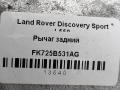 рычаг задний Land Rover Discovery Sport 1 поколение L550 2017, 2.0 л., дизель, АКПП, передний привод, LR098947, FK725B531AH, LR098944, FK725B531AG, J9C6220, LR098944 - фото №4