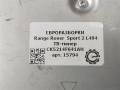 видеомодуль / TV-тюнер Land Rover Range Rover Sport 2 поколение L494 2017, 3.0 л., дизель, АКПП, передний привод, LR078373, LR072425, LR070585, LR065725, LR057719, LR056085, CK5214F641AP, CK5214F641AN, CK5214F641AM, CK5214F641AK, CK5214F641AJ, CK5214F641AL, CK5214F641AH, C2D48695, C2D44549, C2D43036, C2D38643, C2D37933, C2D34500, C2Z31773, LR052555 - фото №4