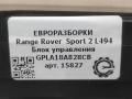 кнопка (выключатель) Land Rover Range Rover Sport 2 поколение L494 2017, 3.0 л., дизель, АКПП, передний привод, GPLA18A828CB, LR070390, LR070390 - фото №4
