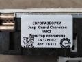 сопротивление печки Jeep Grand Cherokee 4 поколение [рестайлинг] WK2 2014, 3.0 л., дизель, АКПП, передний привод, CV378002 - фото №4