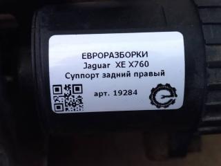 суппорт задний правый Jaguar XE 1 поколение X760 2015, 2.0 л., дизель, АКПП, передний привод, T4K8131, J9D32552AA, LR139981, T4K8131