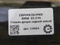 стекло двери задней левой BMW X5 E70 [рестайлинг] E70 2011, 3.0 л., дизель, АКПП, передний привод, 51357137023, 7137023 - фото №3
