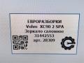 зеркало салона Volvo XC90 2 поколение 2018, 2.0 л., дизель, АКПП, полный привод, правый руль, 31442553 - фото №7