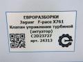 клапан управления турбиной (актуатор) Jaguar F-Pace 1 поколение X761 2018, 3.0 л., дизель, АКПП, передний привод, C2D23727, 9X2Q6C860DF - фото №5