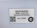 крышка багажника (дверь 3-5) BMW 2 серия F22/F23 2017, 3.0 л., АКПП, передний привод, 41007335376, 41007335376 - фото №13