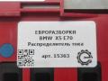распределитель тока BMW X5 E70 [рестайлинг] E70 2012, 3.0 л., D, дизель, АКПП, передний привод, 61149178959, 9178959 - фото №4