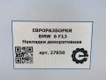 обшивка салона BMW 6 серия F12/F13 [рестайлинг] F13 2017, 4.0 л., дизель, АКПП, передний привод, 51459197513, 9197513 - фото №5
