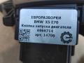 кнопка Start/Stop BMW X5 E70 [рестайлинг] E70 2011, 3.0 л., дизель, АКПП, передний привод, 61316966714, 6966714 - фото №4