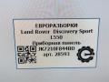 щиток приборов (приборная панель) Land Rover Discovery Sport 1 поколение L550 2019, 2.0 л., дизель, АКПП, передний привод, JK7210F844BD, LR108896, JK7210F844BE, LR133335, JK7210F844BG - фото №9