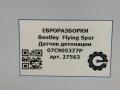 датчик детонации Bentley Continental Flying Spur 1 поколение 2012, 6.0 л., бензин, АКПП, серый, передний привод, 07C905377T, 07C905377T - фото №5