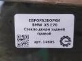 стекло двери задней правой BMW X5 E70 [рестайлинг] E70 2011, 3.0 л., дизель, АКПП, передний привод, 51357137024, 7137024 - фото №4