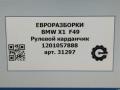 рулевой карданчик BMW X2 F39 2021, 2.0 л., бензин, АКПП, передний привод, 32306865653, 1201057889 - фото №10