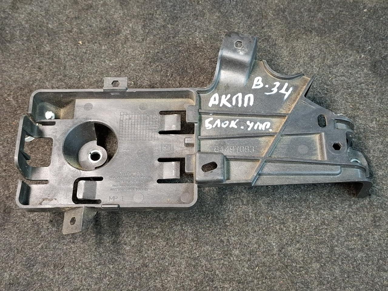 кронштейн блока управления Cadillac XT4 1 поколение 2020, 2.0 л., бензин, АКПП, 318e, полный привод, 84497083 - фото №1