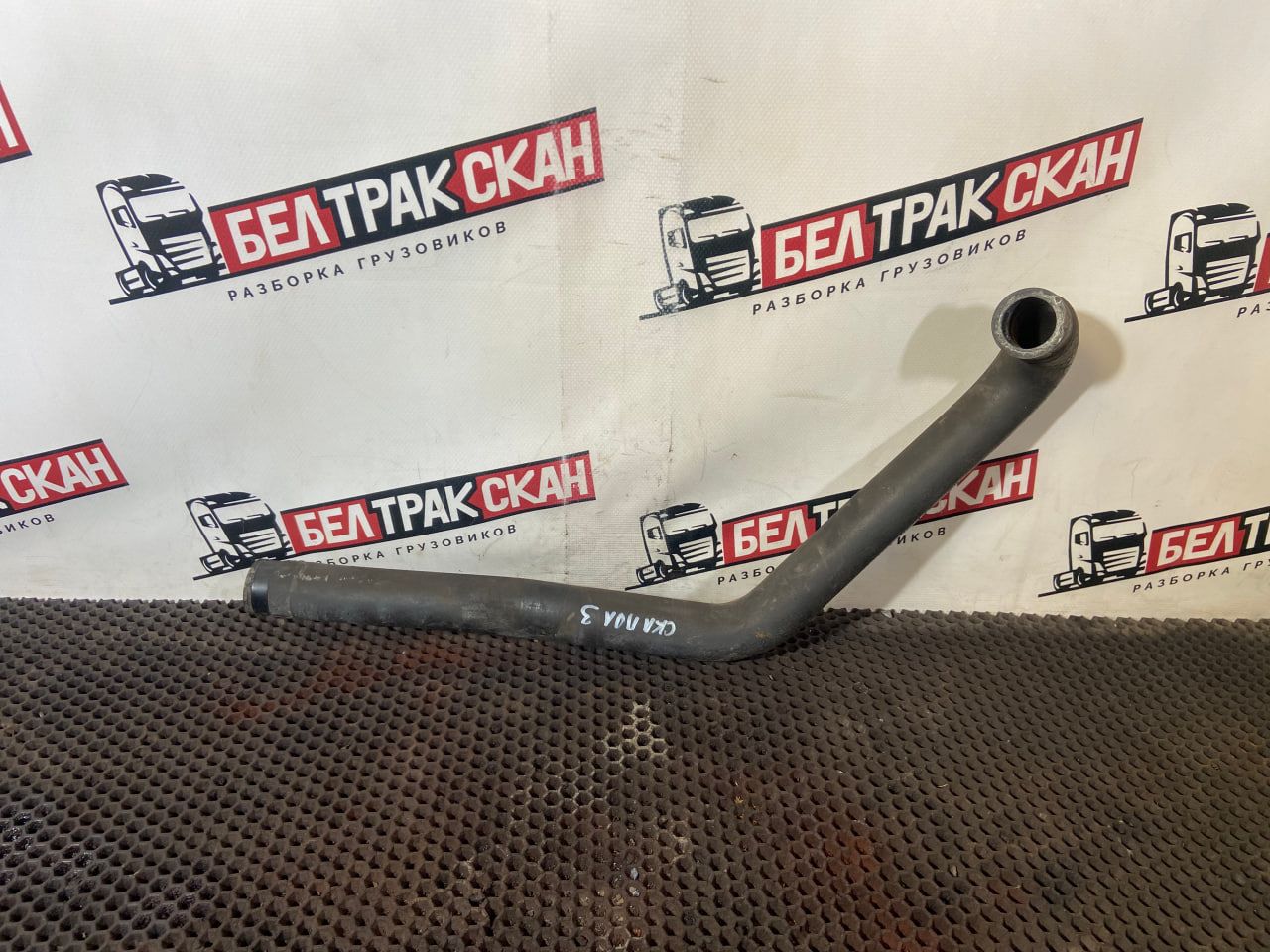 патрубок (трубопровод, шланг) Scania R 5 серия 2013, 1868238 - фото №1