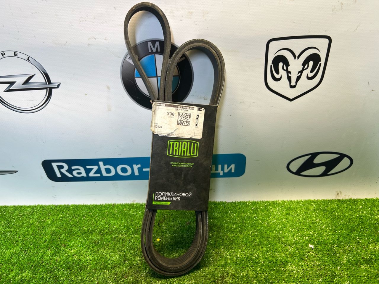 ремень приводной Ford Focus 1 поколение CAK 2001, 2.0 л., AODB, бензин, АКПП, седан, 6PK2120 - фото №1