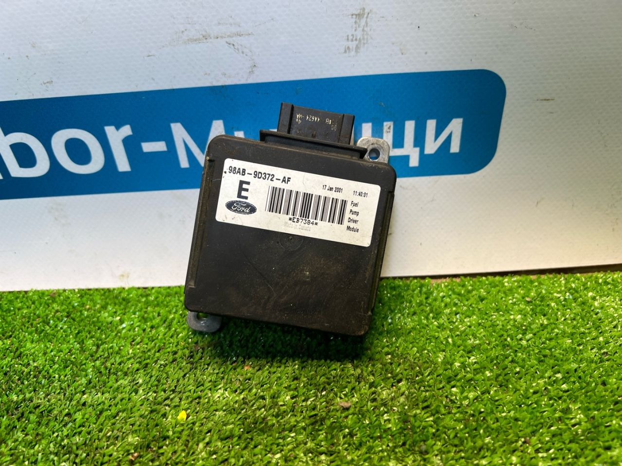 блок управления топливным насосом Ford Focus 1 поколение CAK 2001, 2.0 л., AODB, бензин, АКПП, седан, 98AB-9D372 - фото №1