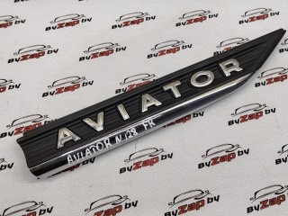 молдинг крыла Lincoln Aviator 2 поколение 2020, 3.0 л., бензин, АКПП, белый, внедорожник 5 дв., полный привод, LC5B-16B114-ADW