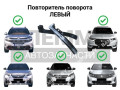 повторитель поворотов Citroen C5 AirCross 1 поколение 2017, 1618048680 - фото №2