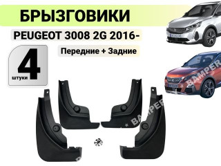 брызговик Peugeot 3008 2 поколение 2019