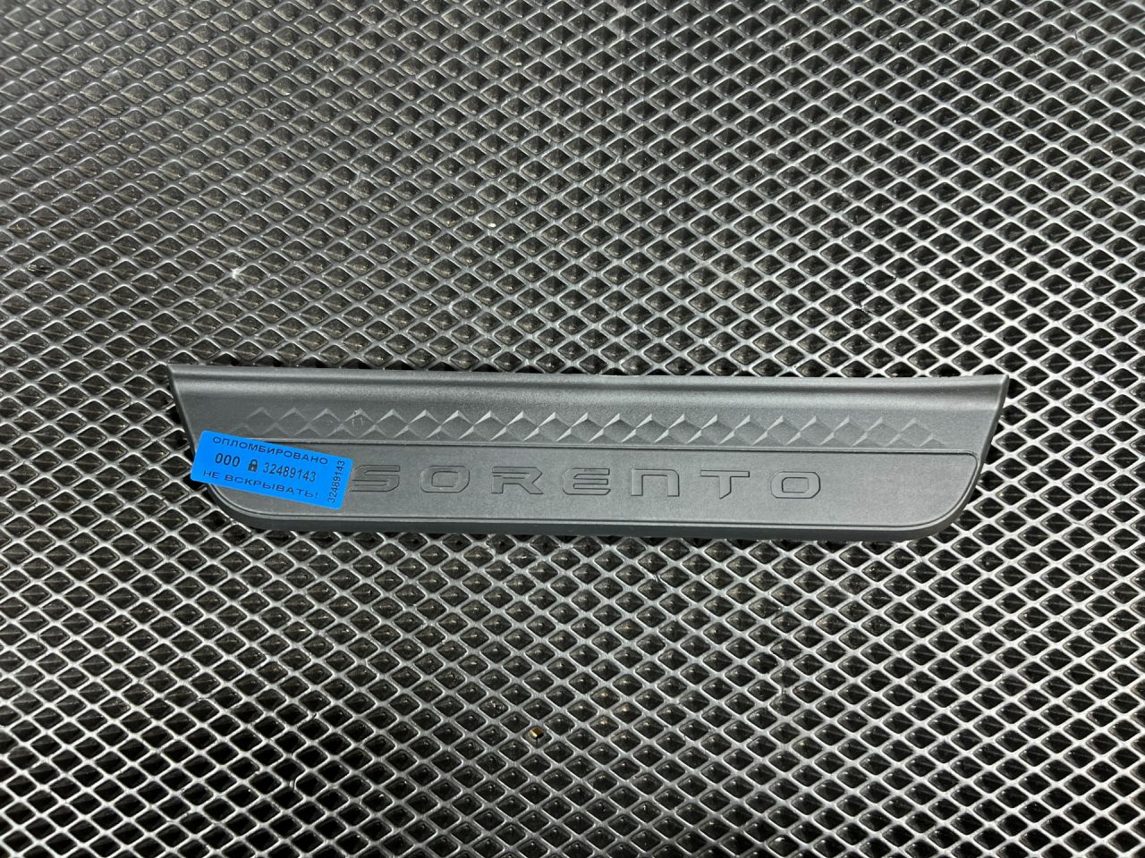 накладка на порог внутренняя Kia Sorento 4 поколение 2023, 2.5 л., бензин, АКПП, внедорожник 5 дв., передний привод, 85877-R5200WK - фото №1
