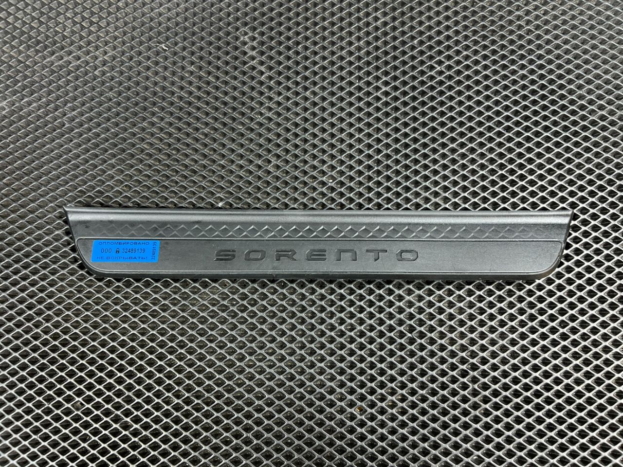 накладка на порог внутренняя Kia Sorento 4 поколение 2023, 2.5 л., бензин, АКПП, внедорожник 5 дв., передний привод, 85883-R5200WK - фото №1