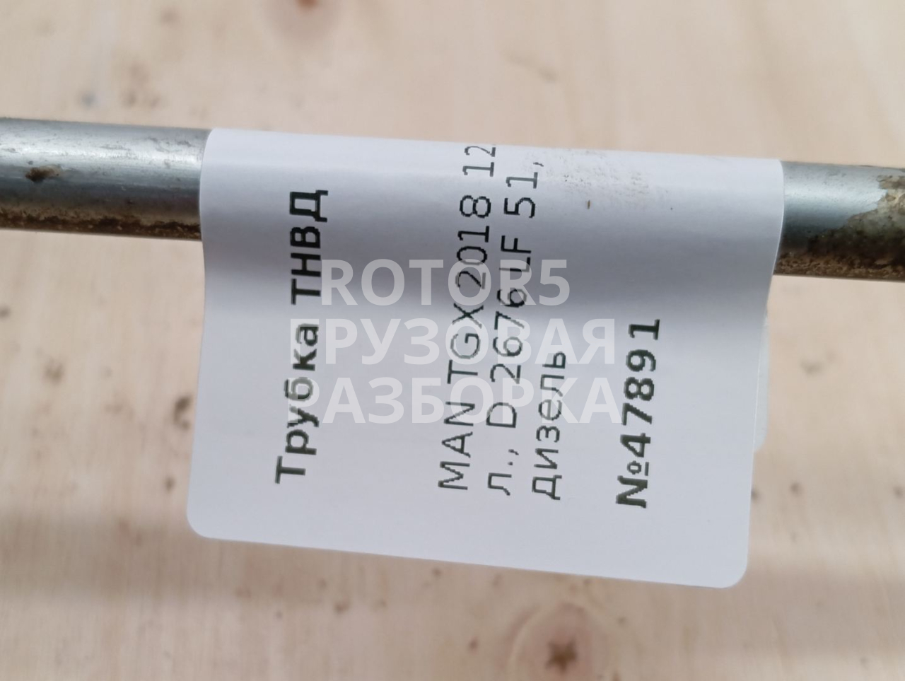 трубка топливная MAN TGX 1 поколение 2018, 12.4 л., D 2676 LF 51, дизель - фото №1