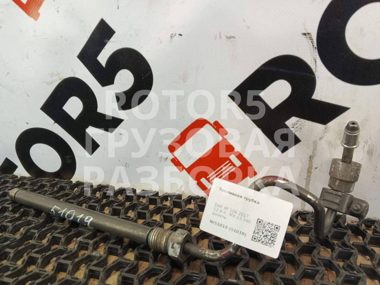 трубка топливная DAF XF 106 1 поколение 2017, 12.9 л., MX-13 340, дизель - фото №1