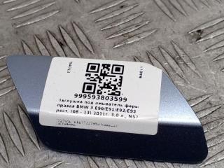 заглушка под омыватель фары BMW 3 серия E92/E93 [рестайлинг] E92 2012, 3.0 л., N57 D30 A, дизель, АКПП, blue-water metallic (896), купе, задний привод, правый руль, 61677227950, 7227950