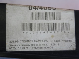 юбка бампера нижняя Peugeot 206 1 поколение [рестайлинг] 2004, PG20698220B