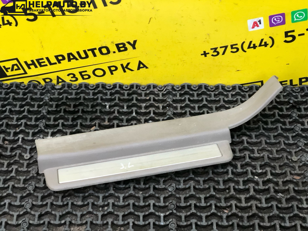 накладка на порог внутренняя Nissan Murano Z50 2003, 3.5 л., бензин, АКПП, синий, внедорожник 5 дв. - фото №1