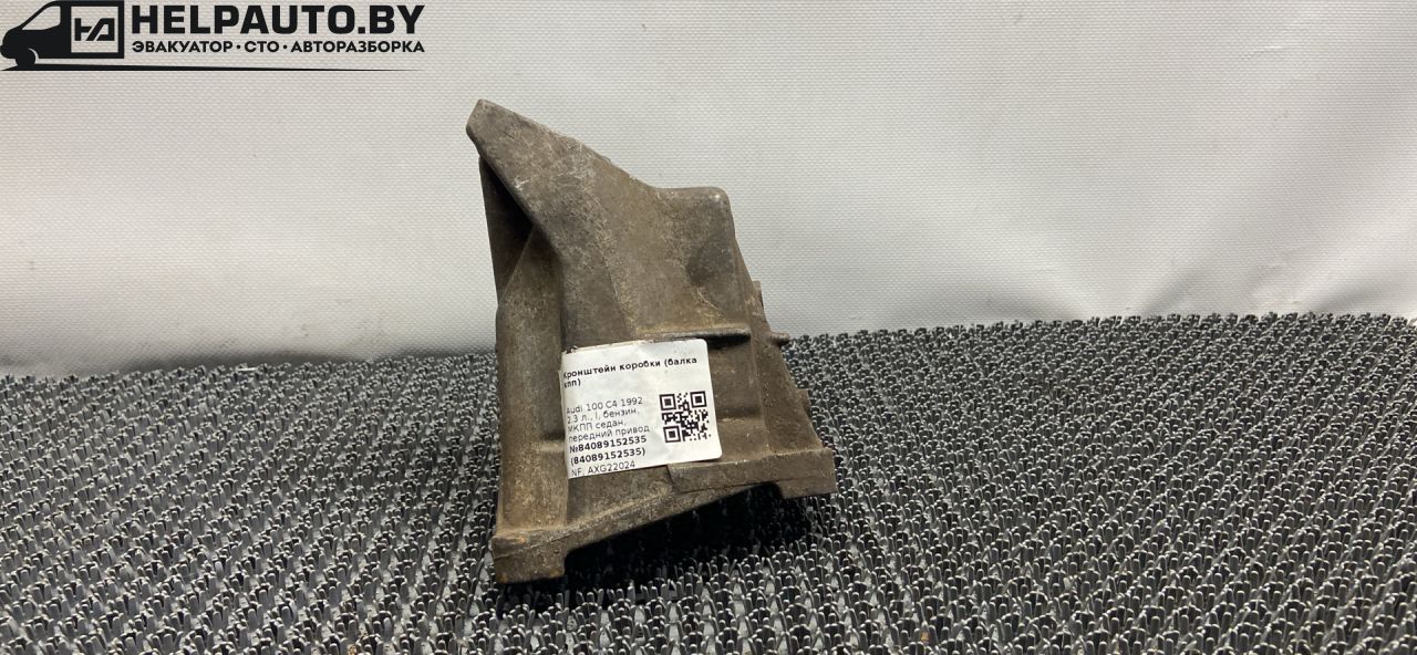 кронштейн КПП Audi 100 4A/C4 1992, 2.3 л., i, бензин, МКПП, седан, передний привод, NF, AXG22024 - фото №1